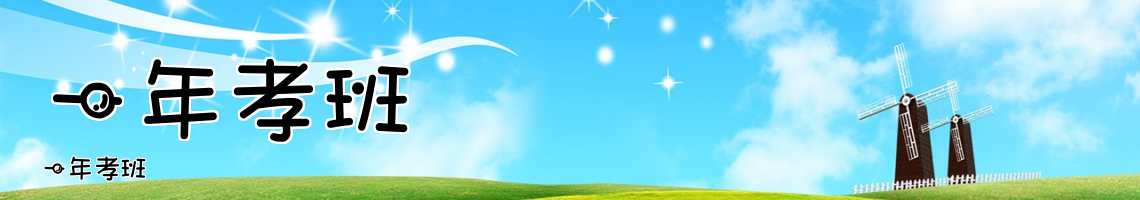 Web Title:一年孝班