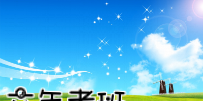六年孝班