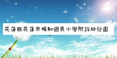 幼兒園