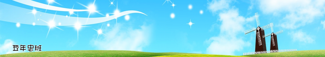 Web Title:五年忠班